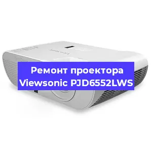 Замена прошивки на проекторе Viewsonic PJD6552LWS в Санкт-Петербурге